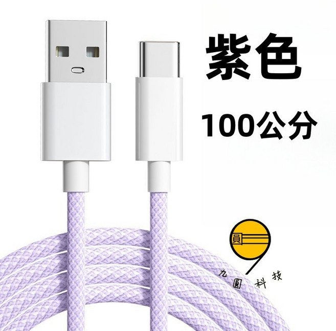多功能充電線 伸縮線 數據線 適用 Type C 安卓 Micro Usb 三星 SAMSUNG 短線 快充線 閃充線, 馬卡龍線-蘋果PD-紫色-1米, 1個