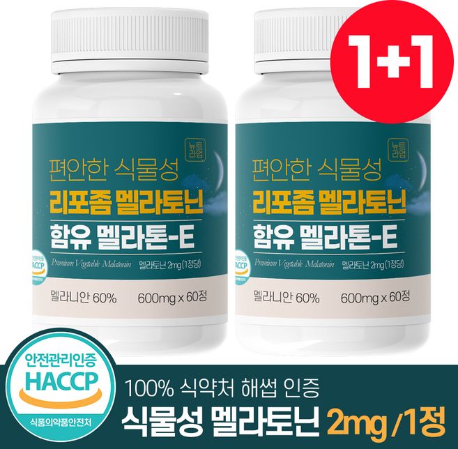 편안한 식물성 멜라토닌 함유 멜라톤e 식약청 HACCP 인증 뉴트라업, 2개, 60정