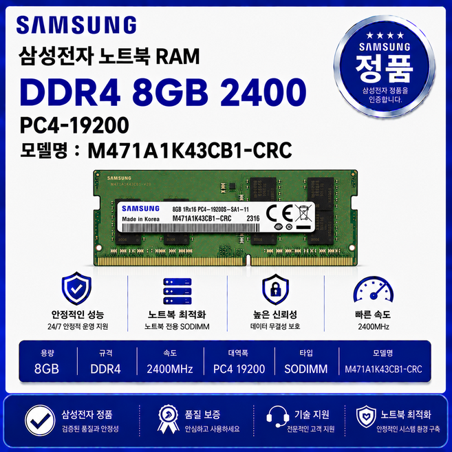 삼성전자 노트북 8GB DDR4 2400 CL19 PC4-19200, 1개