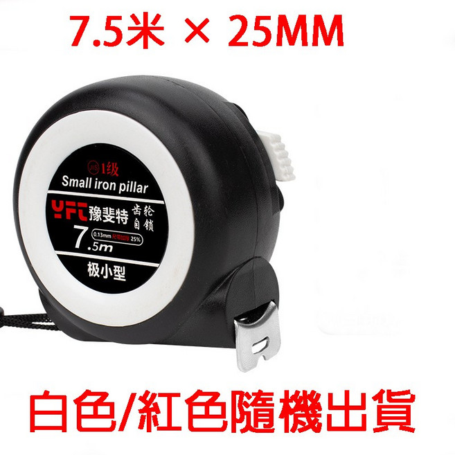 自鎖鋼捲尺工程測量尺 高精度耐用鋼尺 英吋/公分雙單位 文公尺可選, 1個, 7.5米 × 25MM, 7.5米 × 25MM