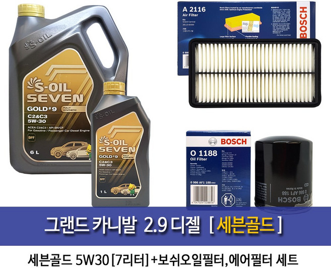 그랜드카니발 2.9디젤 세븐골드7L(6L+1L) 엔진오일 1188-A2116, 5w30, 2개, 7L
