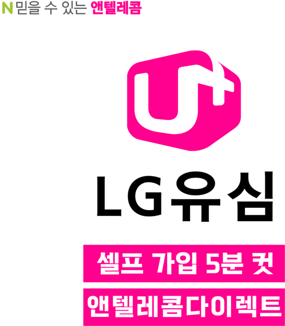 앤텔레콤 알뜰폰 선불폰(KT.LG) 한국 선불유심 USIM LG선불요금제, 1개, 무제한, 30일