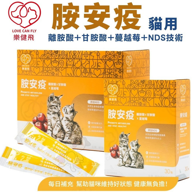 樂健飛 離胺酸 甘胺酸 貓咪寵物營養品 蔓越莓 NDS技術, 1個, 30包