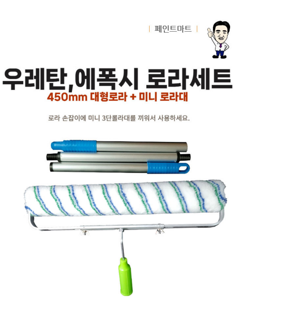우레탄 에폭시 바닥용 로러 450mm 미니3단롤러대 세트, 1개
