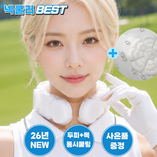 지오머스 넥쿨러 아이스 넥밴드 목쿨러, 1개, 화이트