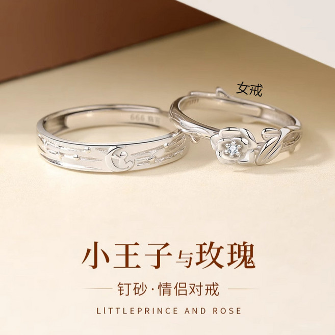 小王子與玫瑰 S925純銀情侶對戒