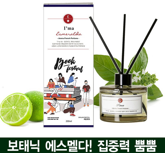 [보태닉 에스멜다] 대용량 디퓨저 남자들이 좋아하는향 피톤치드향 라임바질, 난 할수있어, 1개