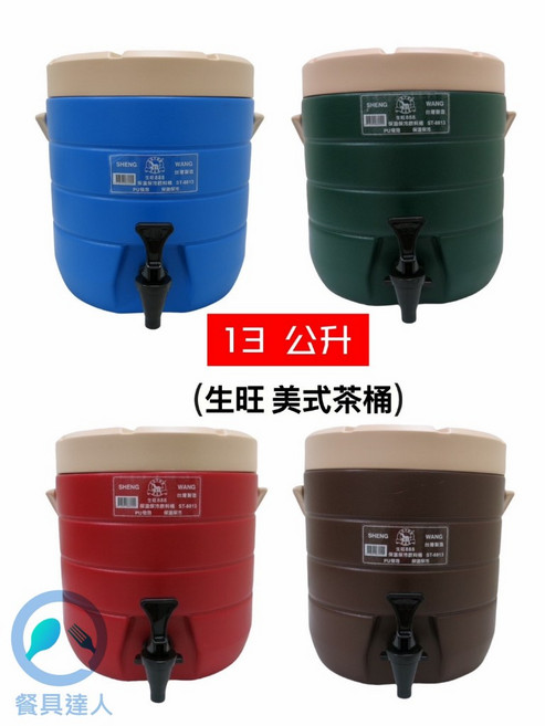 生旺牌 13L 保溫保冷茶桶, 1個, 13L茶桶-咖啡色(超商限1)