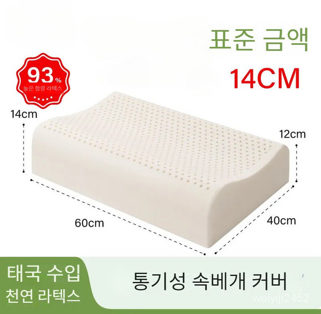 높은라텍스베개 천연라텍스베개 태국 라텍스 베개 높은라텍스베개 12/14/16.5cm, 두께14cm, 라텍스베개+속베개커버, 1개