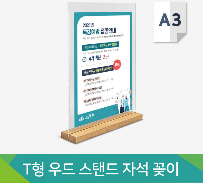사인닥터 T자 우드 스탠드 투명 아크릴 메뉴판 탁상용 꽂이 A3, 원목받침대 T자형, 1개