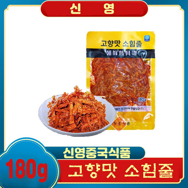 (신영중국식품) 특급 소힘줄 (백팔십g) 중국반찬 중화요리, 180g, 3개