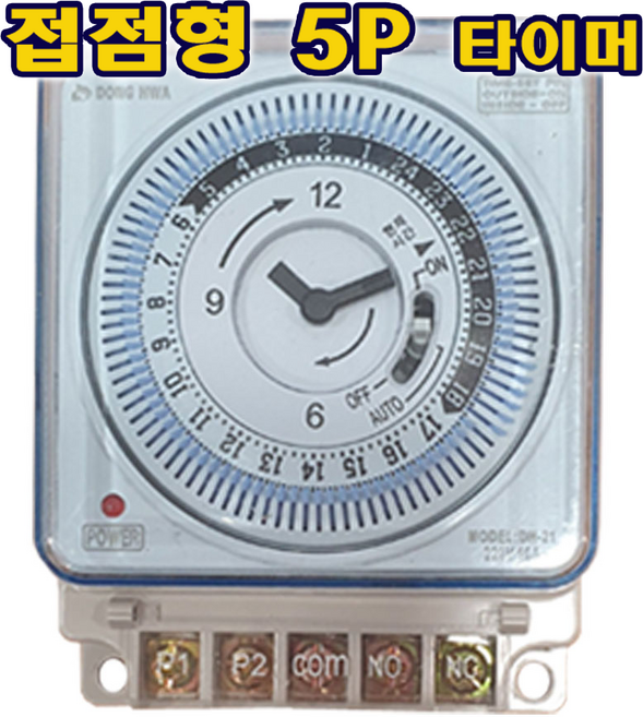 동화전자 국산 타이머스위치 DH21a4P 출력용 DH21a5P 접점용 간판타이머 전기타이머 타임스위치, 1개