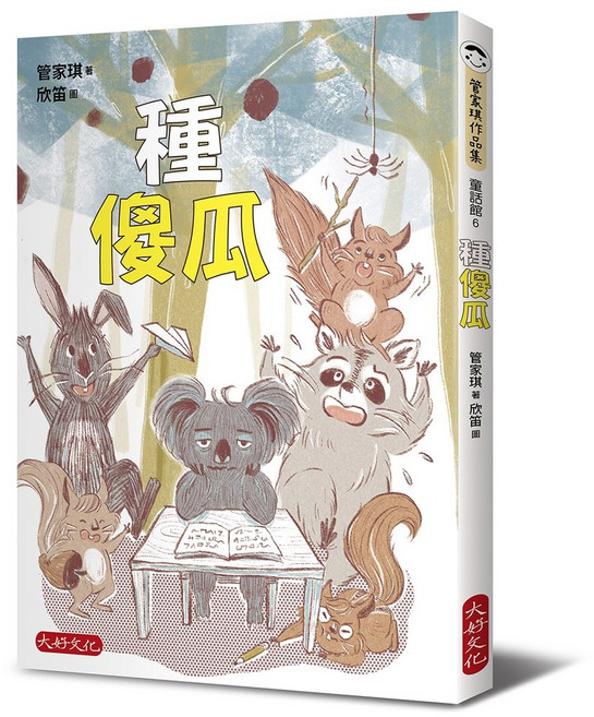 【大好】種傻瓜 五車商城, 1個