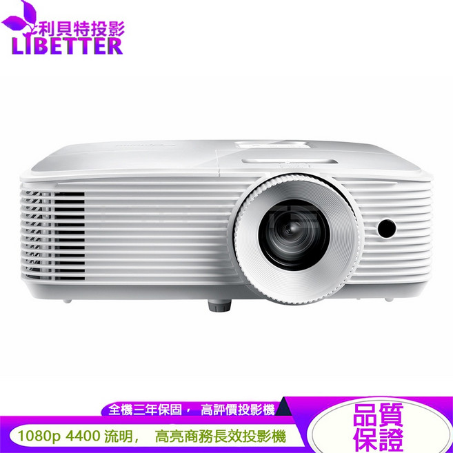 OPTOMA HT40LV-4K 高亮度 4400流明 Full-HD 投影機 長效燈泡, 單機+送HDMI線