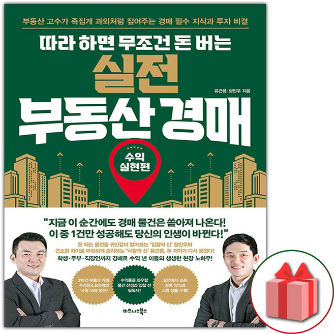 따라 하면 무조건 돈 버는 실전 부동산 경매 재테크책