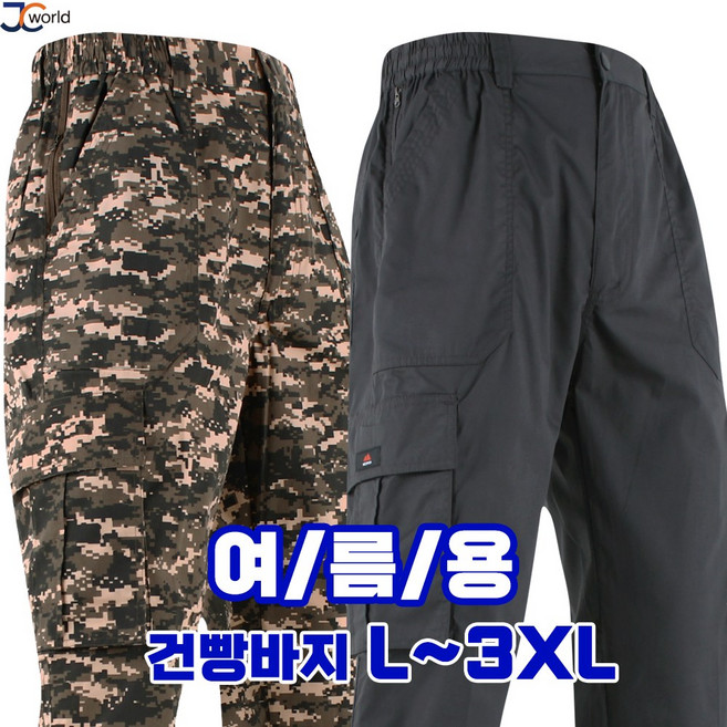 [제이씨월드] JC맨즈다용도프리미엄팬츠 작업복 일복 근무복 외출복 일상복 남성용