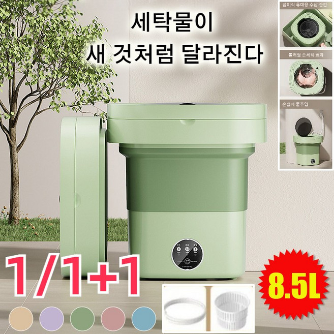 1/1+1 미니 전자동 세탁기 8.5L 접이식 미니 세탁기 속옷 세탁기 휴대용 세탁 탈수 일체형, 카키*1+보라*1+그린*1