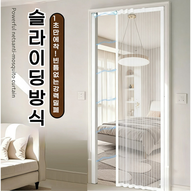 슬라이딩 레일형 현관 자석 방충망 자동폐쇄 먼지차단 벌레퇴치 히든수납, 화이트