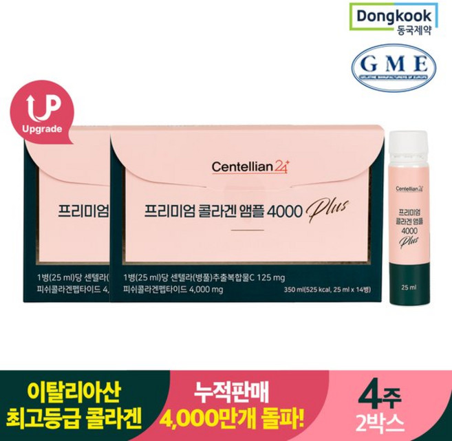 고함량 저분자 프리미엄 병풀 콜라겐 앰플4000 플러스(25mlx14개입) 2박스 히알루론산 / 글루타치온 비오틴 저분자콜라겐, 25ml