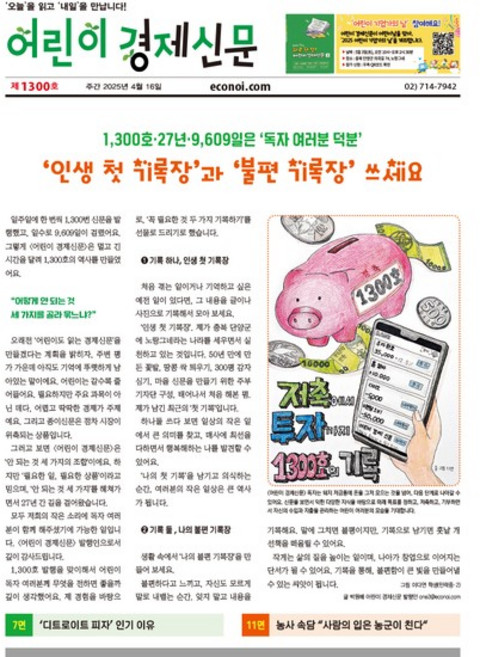 어린이경제신문 1년 정기구독, 상세설명 참조, 없음