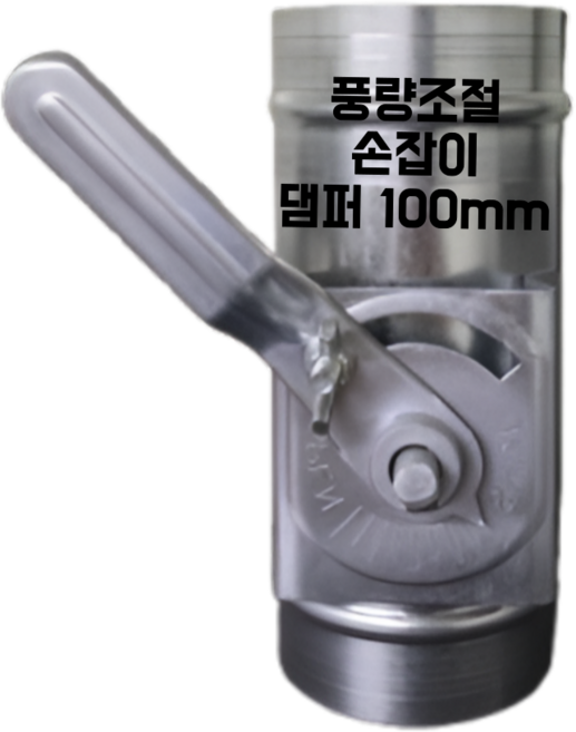 스파이럴 연통 화목난로 닥트 덕트자재 직관 100mm x 1M 난로연통 후렉시블 플렉시블 주름관 자바라, 1개