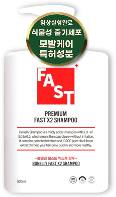 머리빨리자라는 특허성분 보넬리 식물성 줄기세포 폭풍 패스트 샴푸, 1개, 500ml - 쿠팡