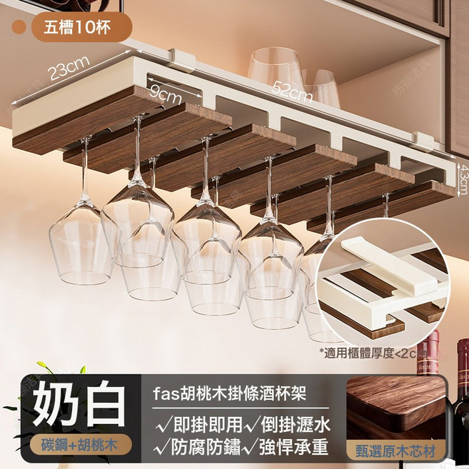 輕奢復古紅酒杯倒掛架免打孔酒櫃高腳杯懸掛架黑胡桃木收納置物架, 1個, 黑胡桃木 白色-5槽10杯位:如圖