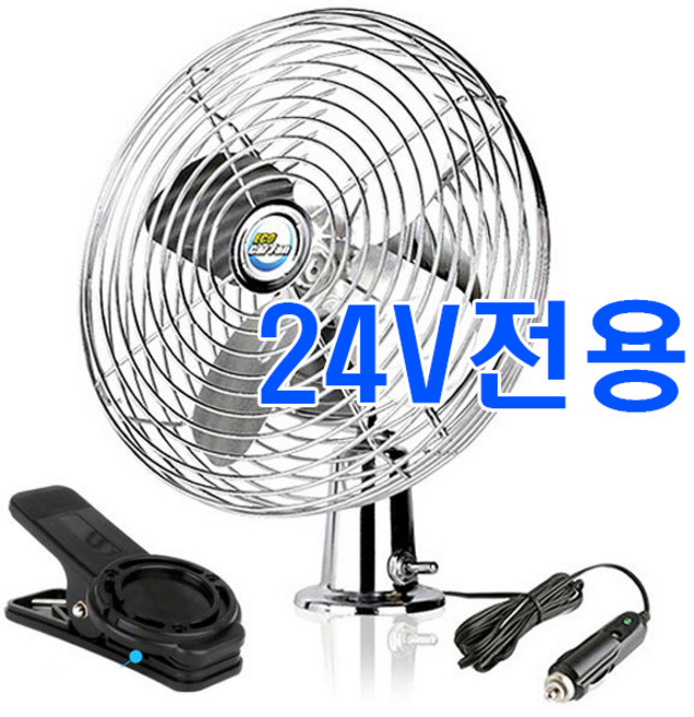 차량용 12V 24V 화물차 트럭 지게차 버스 크롬 자동차 8인치 선풍기, 꼴통카 8인치  크롬 선풍기 24V