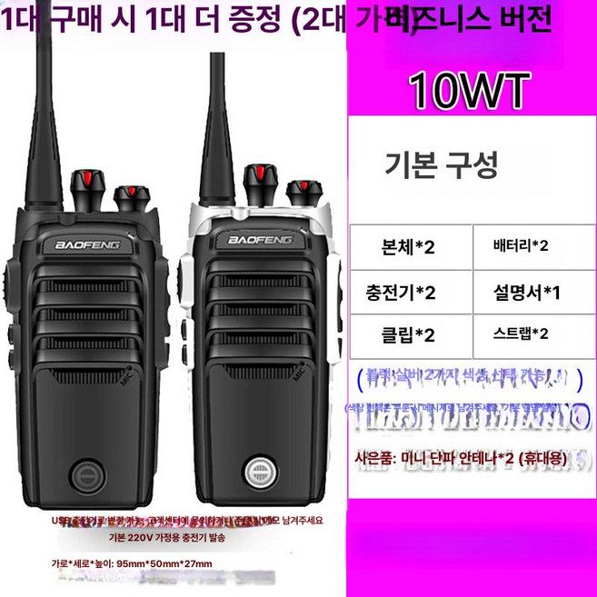 업무용 무전기 워키토키 양방향 인터폰, 없음, 1개, 비즈니스 버전