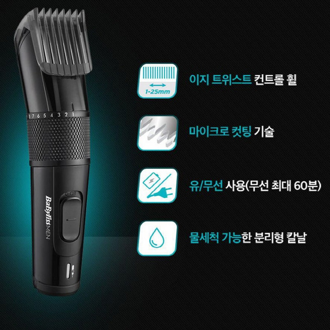 바비리스 맨 마이크로 컷팅 전문가용 이발기, E970K