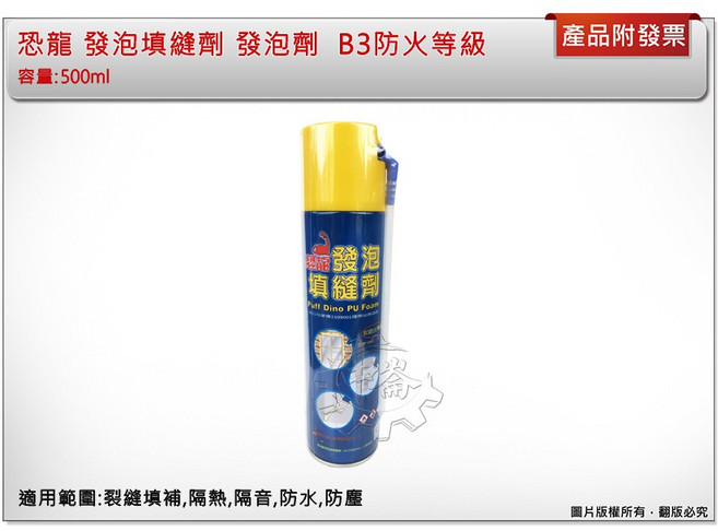 ＊中崙五金 【附發票】恐龍 PU發泡填縫劑 B3防火等級 500ml 台灣製, 1個