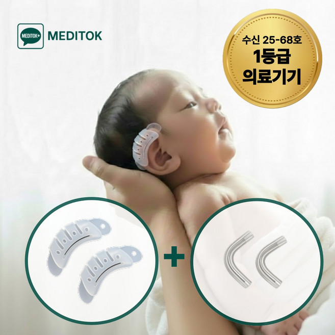 [1세대 세트] 메디톡 소프트핏 신생아 셀프 귀교정기, 1개