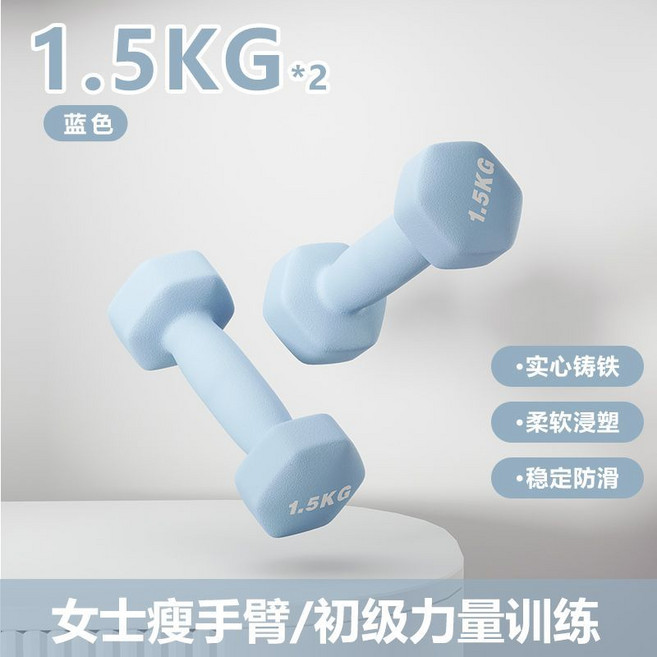 康維斯 浸塑啞鈴 女士專用健身器材, 【活力藍浸塑小啞鈴1.5kg*2】共3kg, 1個