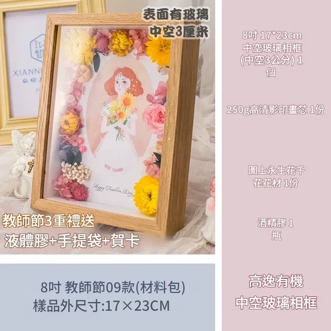 教師節手工DIY永生花乾花中空相框禮物, 教師節款永生花09款 鋼化玻璃, 1個