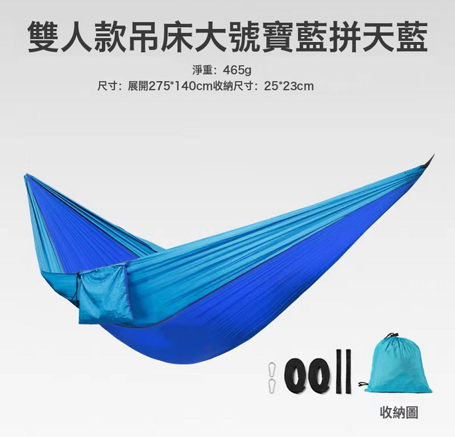 吊牀戶外鞦韆宿舍寢室學生雙人家用休閒成人掉牀懸掛式露營野營, 寶藍拼天藍(成人)270x140cm