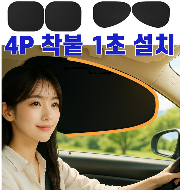 [초특가] 베나르 착붙 차량용 햇빛가리개 정전기흡착식 1초설치, 트루블랙, 1세트