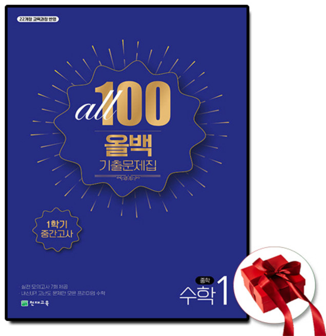 올백 기출문제집 수학 중 1-1 중간고사 2026, 수학영역, 1학년