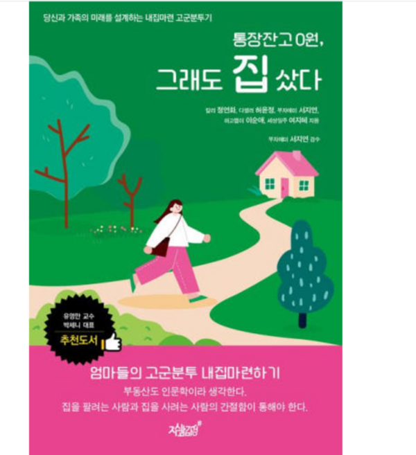 (지식과감성 칼리 정연화 외) 통장 잔고 0원 그래도 집 샀다, 스프링분철안함