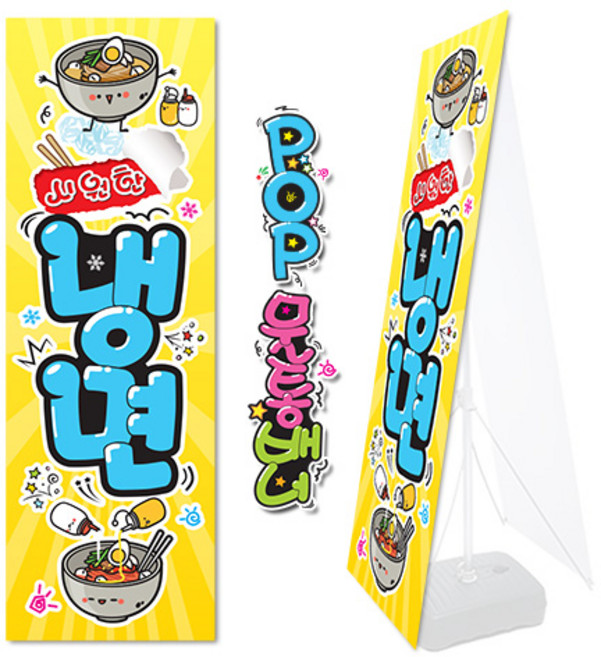 ( 냉면 ) 배너용 그림만 완제품 / 수정_주문제작불가X / 물통거치대없음X (60cmx180cm) 133, 1) 패트지 그림만 1장 (사방구멍) (물통거치대X)