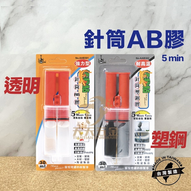 任我貼 針筒AB膠 塑鋼膠 環氧樹脂接著劑 塑鋼土, 透明, 1個