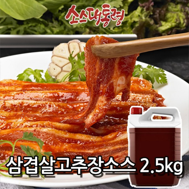 소용량 삼겹살고추장소스 2.5kg, 1개