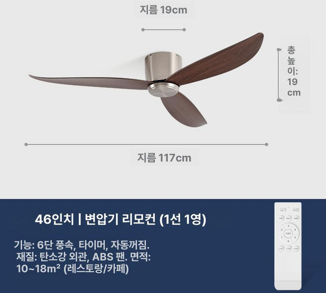 SOVE 저소음 실링팬 천장 소브 천정 인테리어, 샌드니켈 월넛 46인치 리모컨, 기본 색상