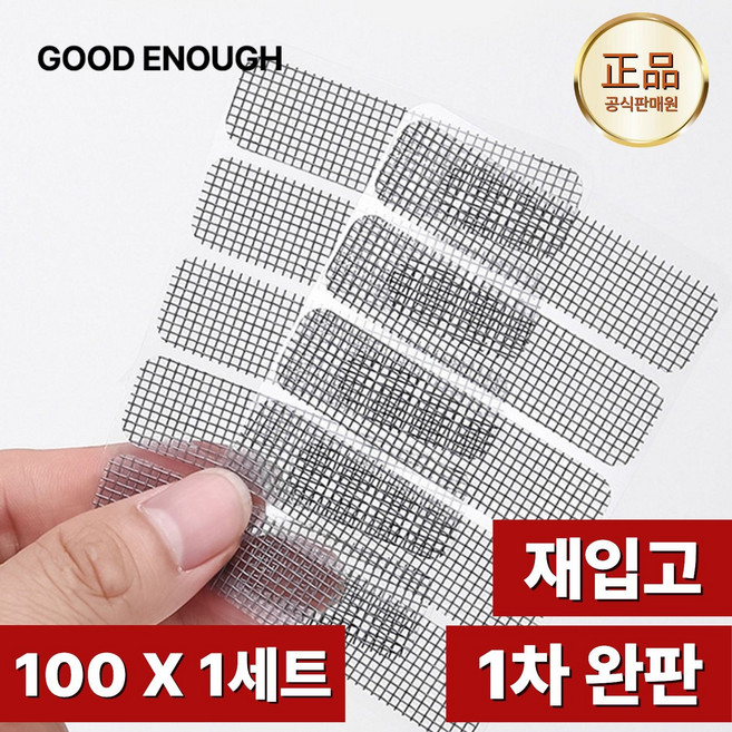 물구멍 방충망 커버 스티커 테이프