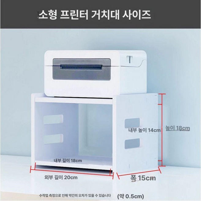 택배송장 거치대 2단 송장 영수증 용지 다이어리 화이트 택배 프린터 거치대, 1칸, 1개, 소형 프린터 스탠드 18cm