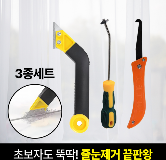 일상포인트 강력제거 타일 줄눈 제거기 셀프 시공 스크래퍼 3종, 1개