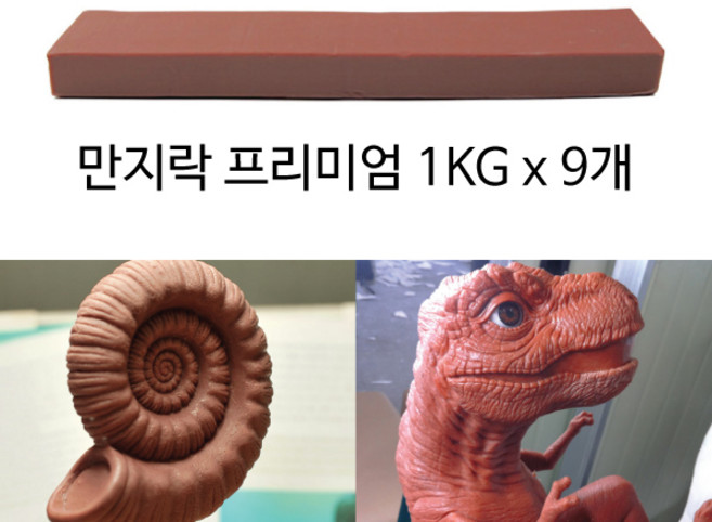 만지락 프리미엄 유토 9kg/전문가용 이야코 조소용, 만지락 프리미엄 유토 9kg