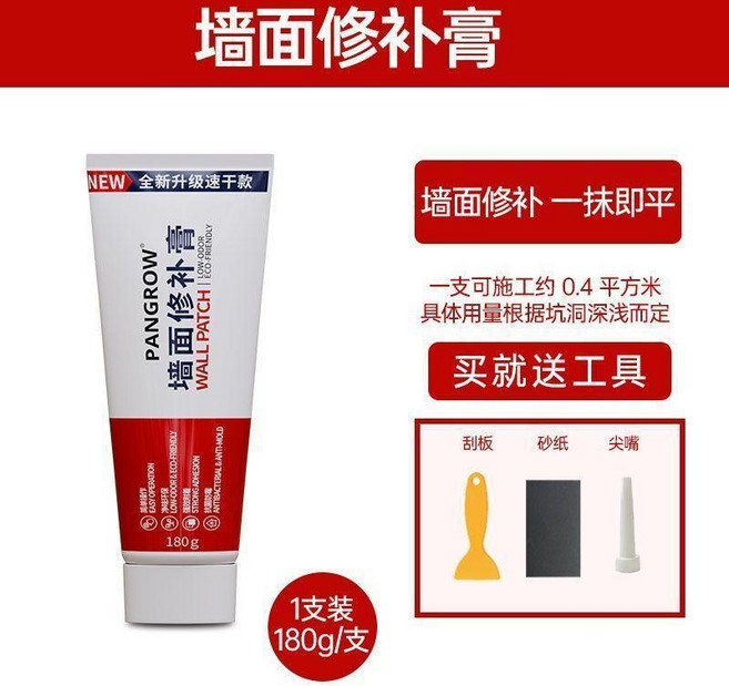 PANGROW 牆面修補膏 全新升級速乾, 1個, 補牆膏 升級款 10年不脫落,180g 清倉價 +送工具