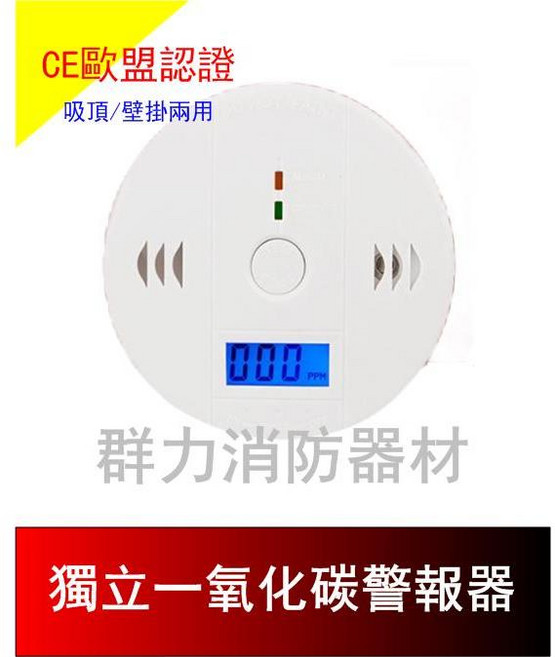 群力消防器材 獨立式一氧化碳警報器 CY-CO CE歐盟認證, 1個