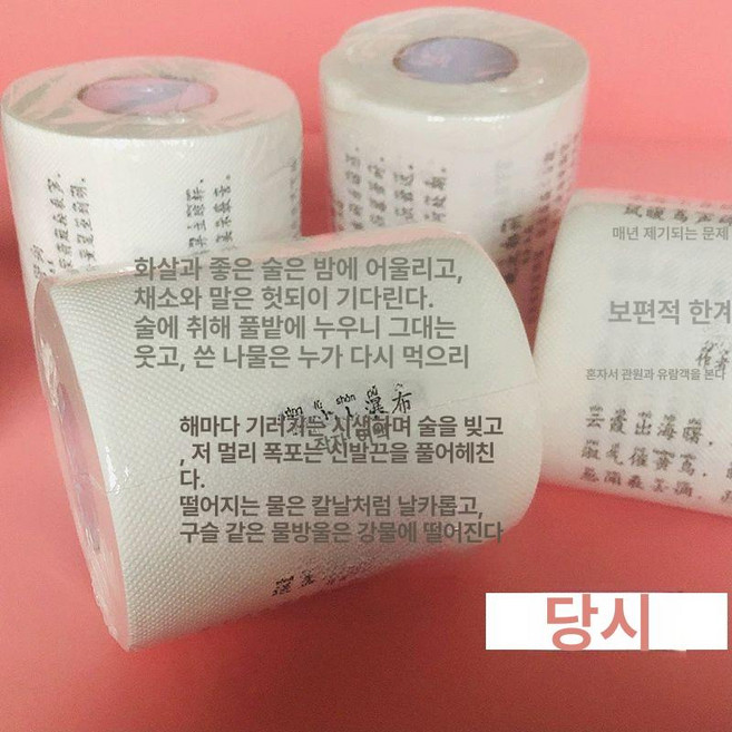 1 스도쿠 화장지 종이 페이퍼 두루말이, 당나라 시, 5롤, 1mm