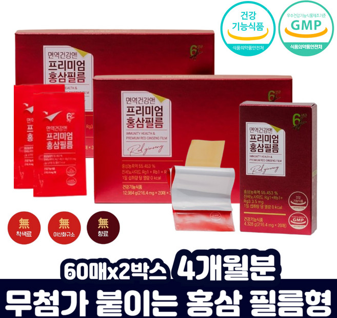 진세노사이드 함량 고3 수험생 홍삼 엑기스 필름형 ODF 구강 붕해 필름 식약청 여자 남자 간편하게 입안 붙이는 볼안 녹여먹는 사포닌 효소 처리 스테비아 온가족 30대